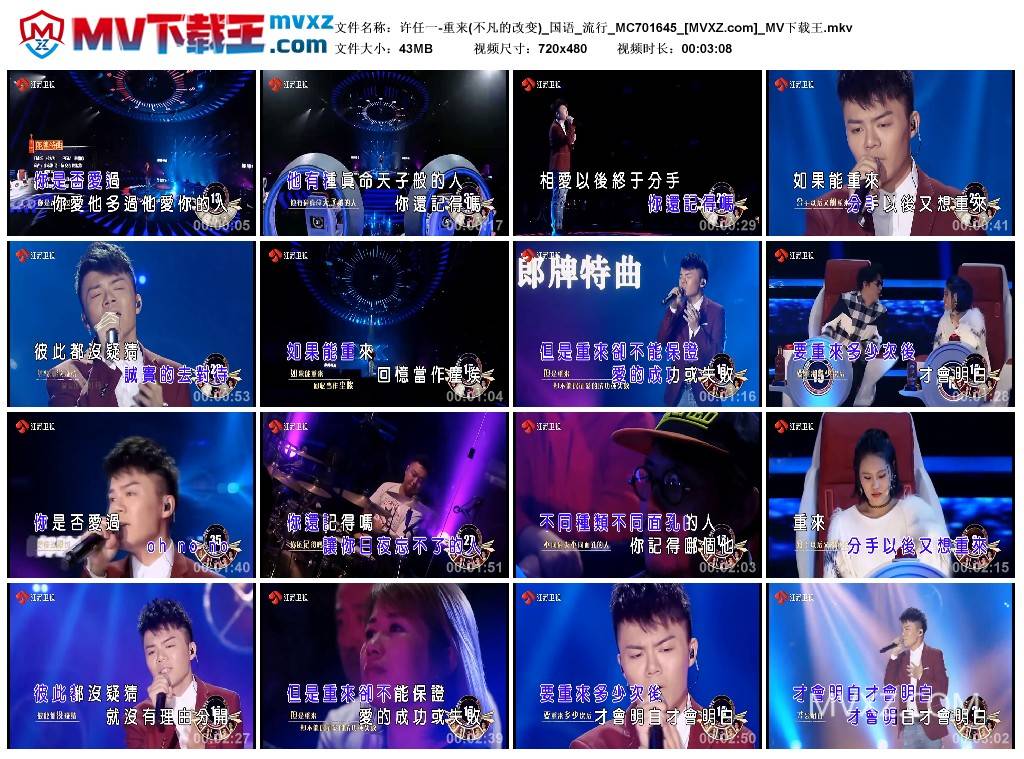 许任一-重来(不凡的改变)_国语_流行_MC701645